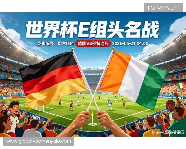 世界杯焦点：科特迪瓦与德国比赛中客场球衣的设计理念与球队表现分析