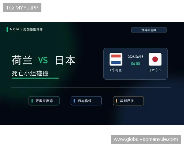 世界杯荷兰VS日本比赛直播入口最新信息及观看注意事项 世界杯荷兰VS日本比赛直播入口最新信息及观看注意事项